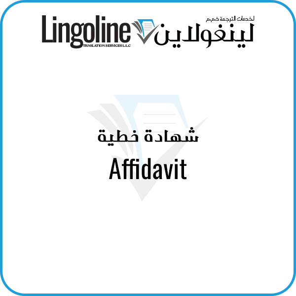 Affidavit translation | Legal Translation Abu Dhabi