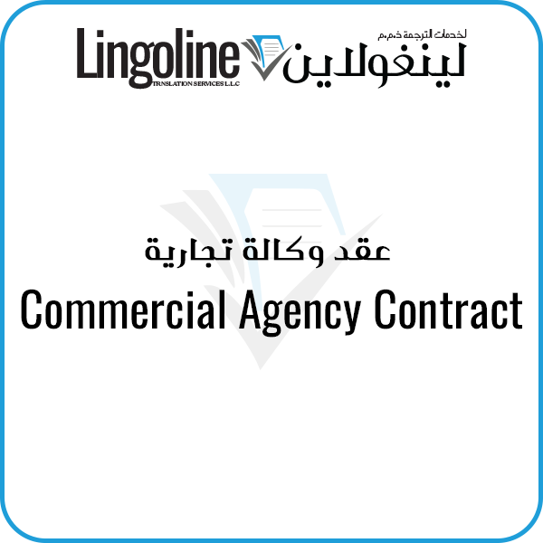 Commercial Agency Contract - Notary Public Dubai - Notary Services