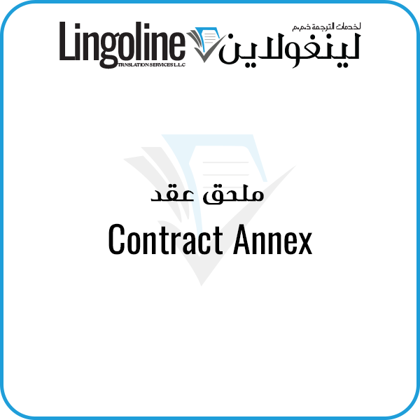 Contract Annex | Notary Public Dubai | Lingoline UAE