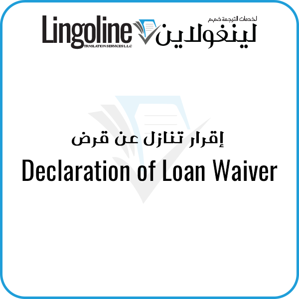 Declaration of Loan Waiver | Notary Public Dubai Services
