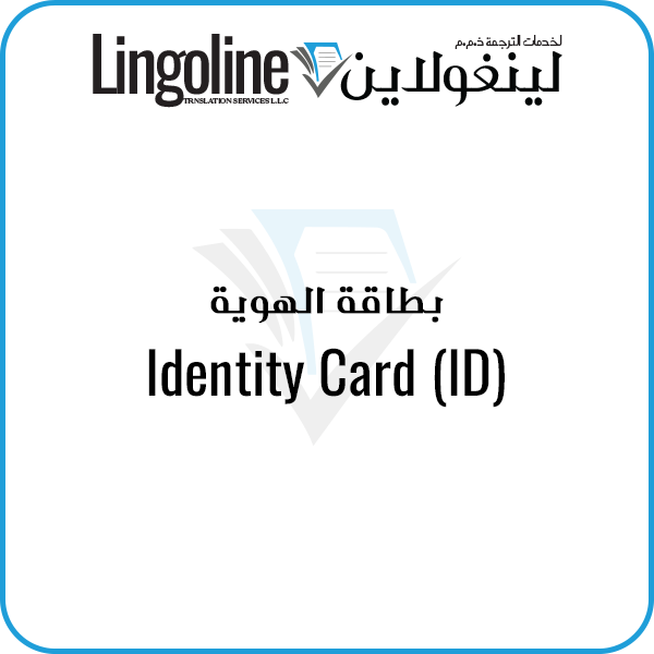 IdentityCard ID Legal Translation Services Near me