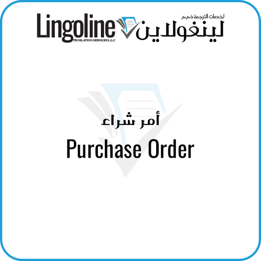 Purchase Order Translation | Legal Translation Abu Dhabi