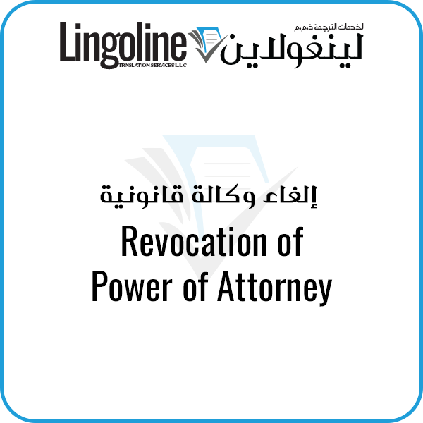 Revocation of Power of Attorney | Legal Translation Services Near Me