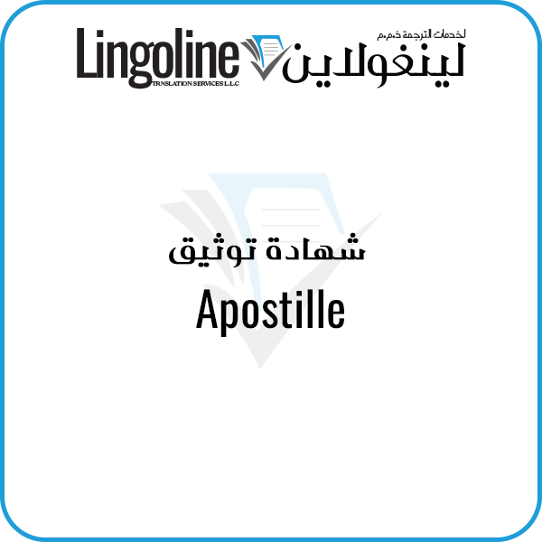 Apostille - Legal Translation Abu Dhabi