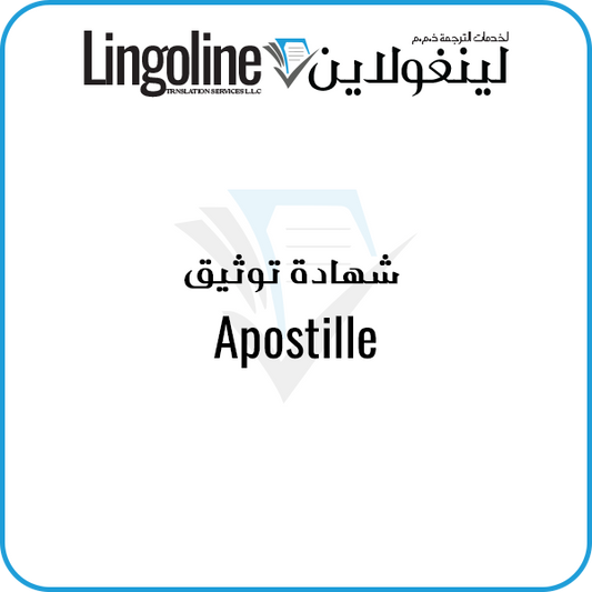 Apostille - Legal Translation Abu Dhabi
