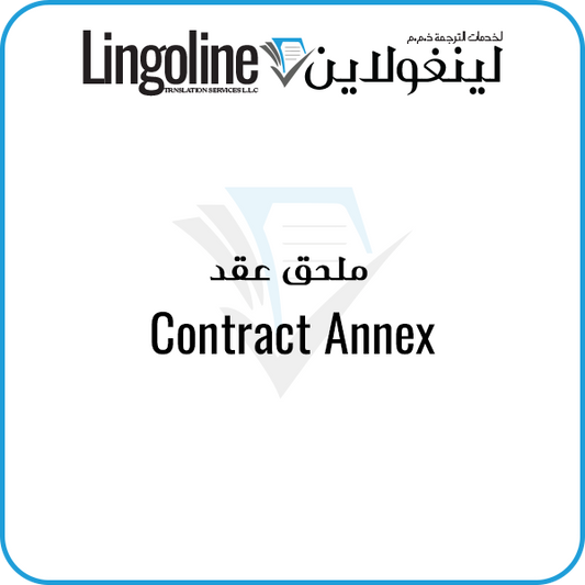 Contract Annex | Notary Public Dubai | Lingoline UAE