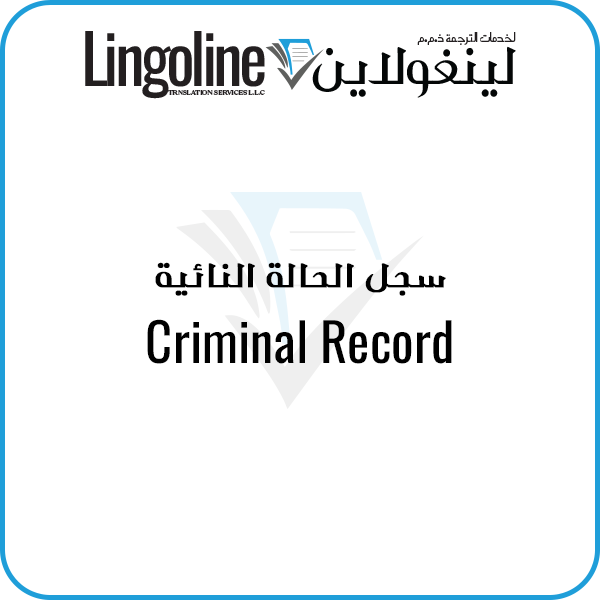 Criminal Record translation | Legal Translation Company in Dubai