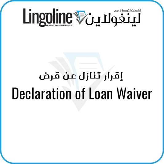 Declaration of Loan Waiver | Notary Public Dubai Services