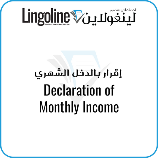 Declaration of Monthly Income | Notary Services Dubai | Notary Public Dubai