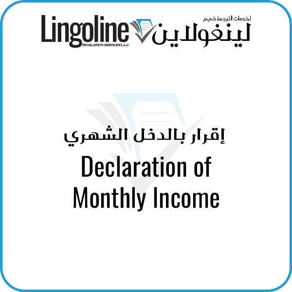 Declaration of Monthly Income | Notary Services Dubai | Notary Public Dubai