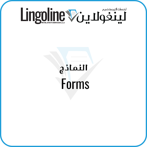 Forms translation - Legal Translation Services Near me