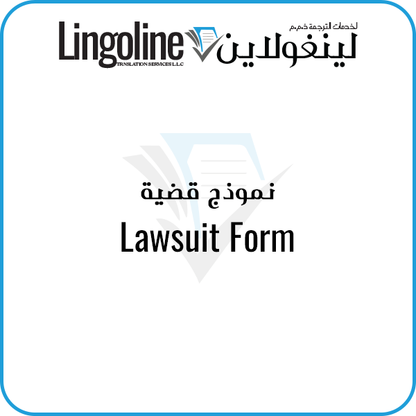 Lawsuit Form Translation | Legal Translation Company in Dubai