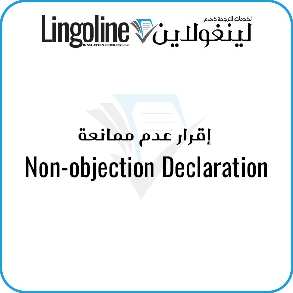 Non-objection Declaration | Notary Public Dubai Services