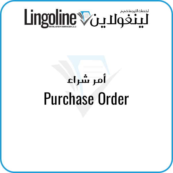 Purchase Order Translation | Legal Translation Abu Dhabi