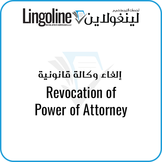 Revocation of Power of Attorney | Legal Translation Services Near Me 