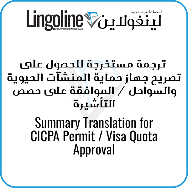 Summary Legal Translation Dubai for CICPA Permit/Visa Quota Approval